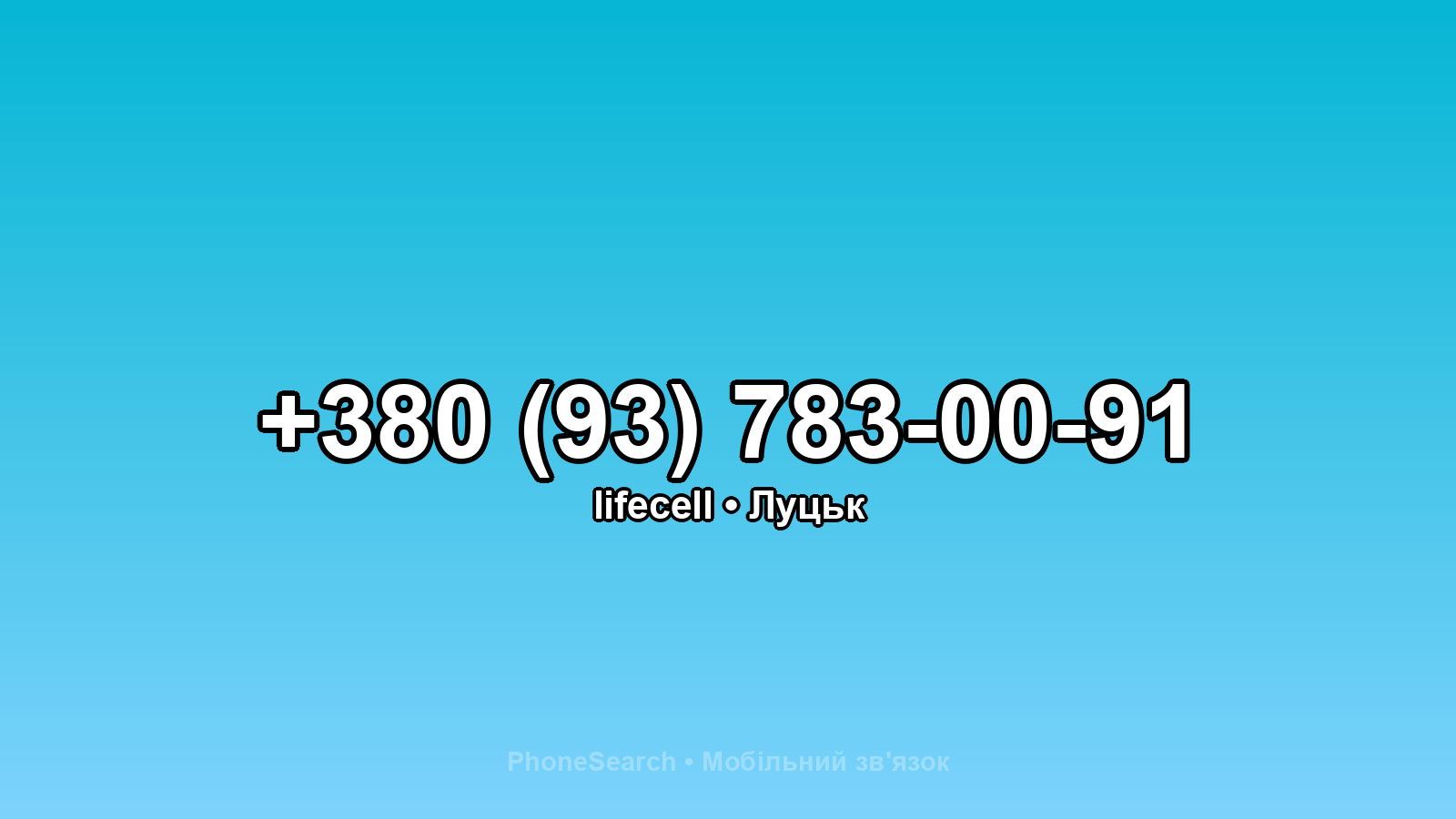 Номер +380 (93) 783-00-91 - вариант 2