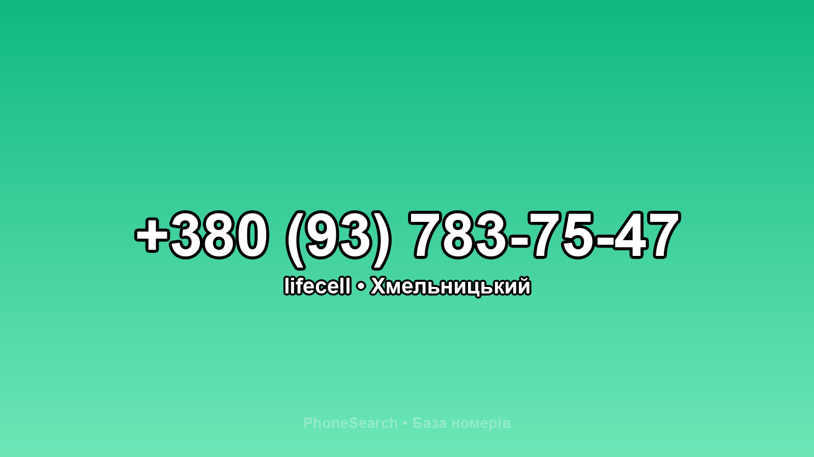 Номер +380 (93) 783-75-47 - вариант 1
