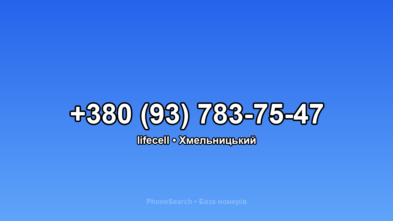 Номер +380 (93) 783-75-47 - вариант 2