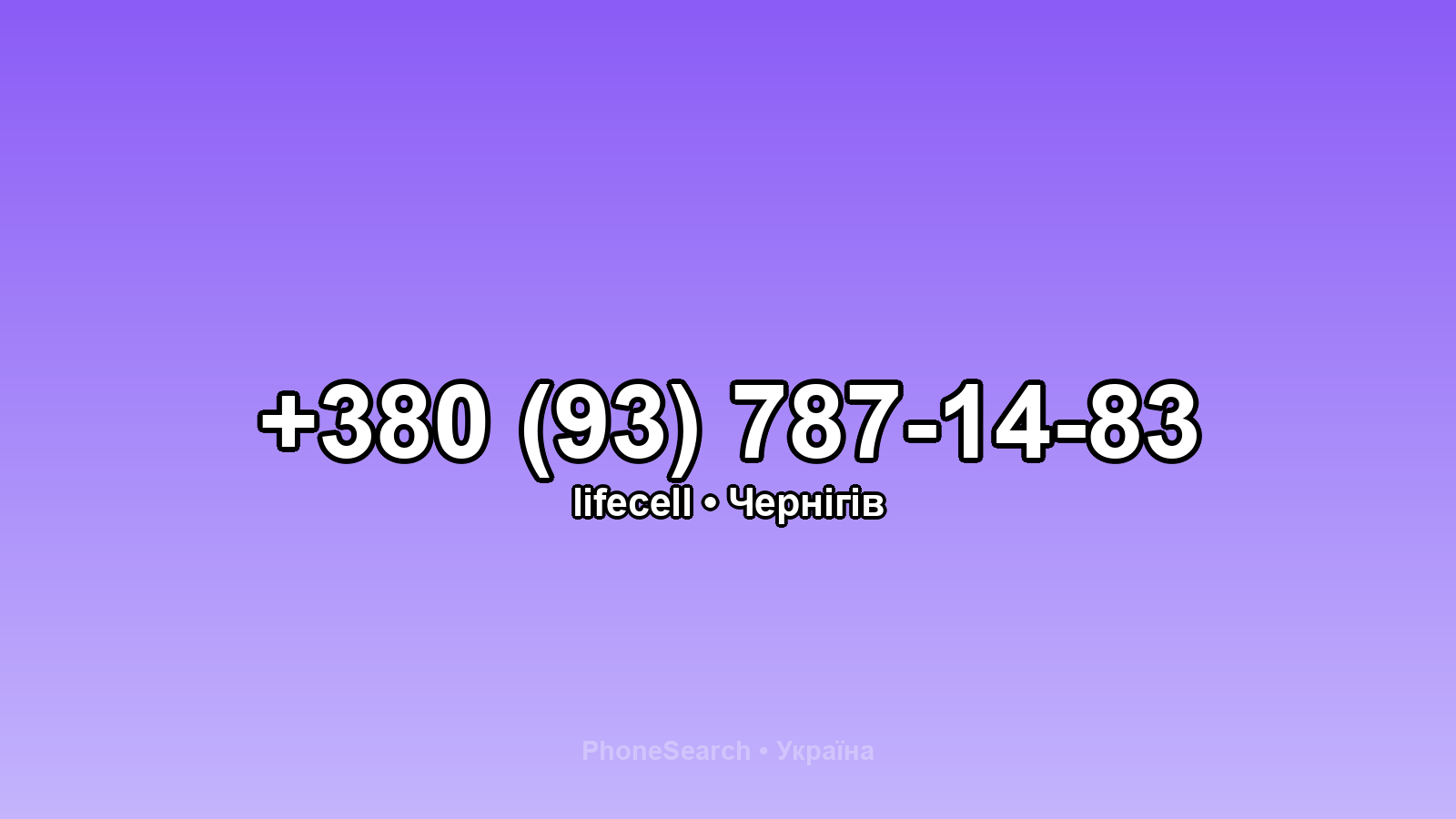 Номер +380 (93) 787-14-83 - вариант 2