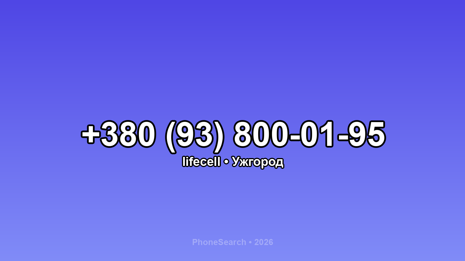Номер +380 (93) 800-01-95 - вариант 1