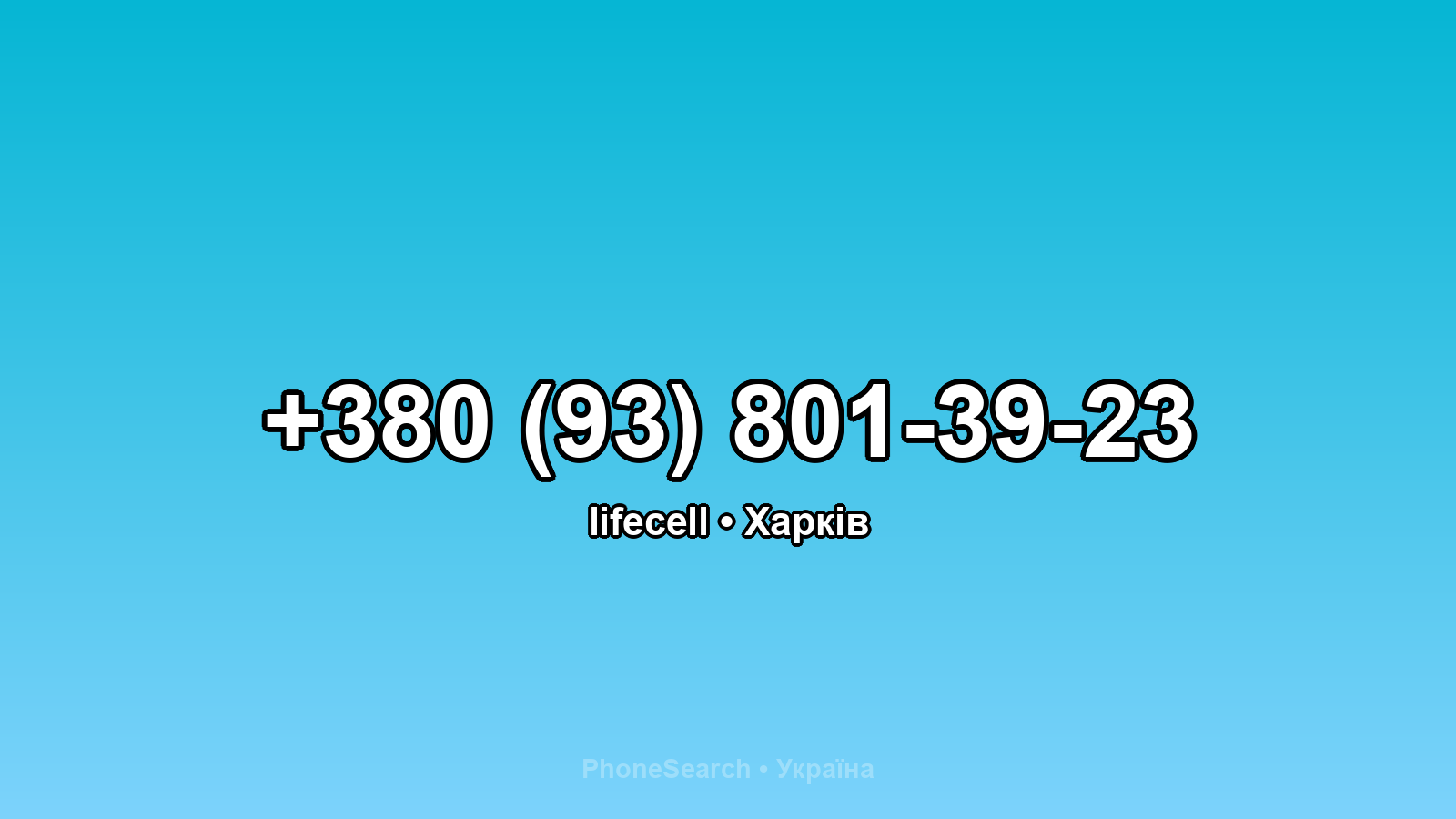 Номер +380 (93) 801-39-23 - вариант 2