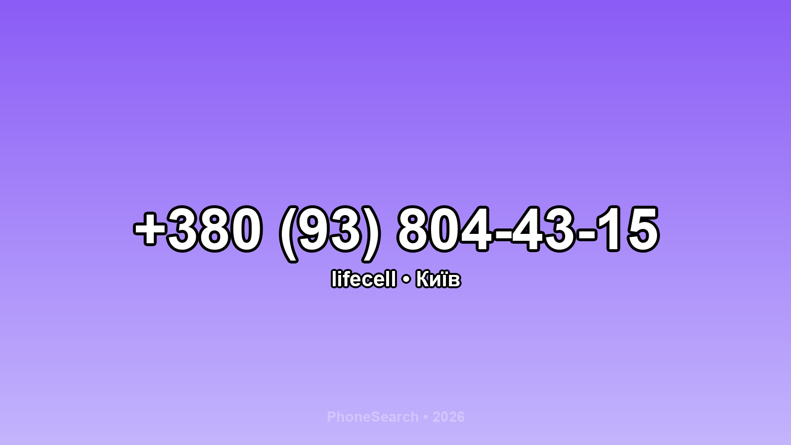 Номер +380 (93) 804-43-15 - вариант 2