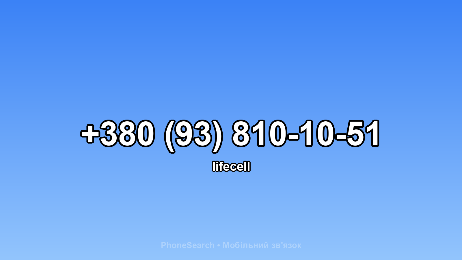 Номер +380 (93) 810-10-51 - вариант 1