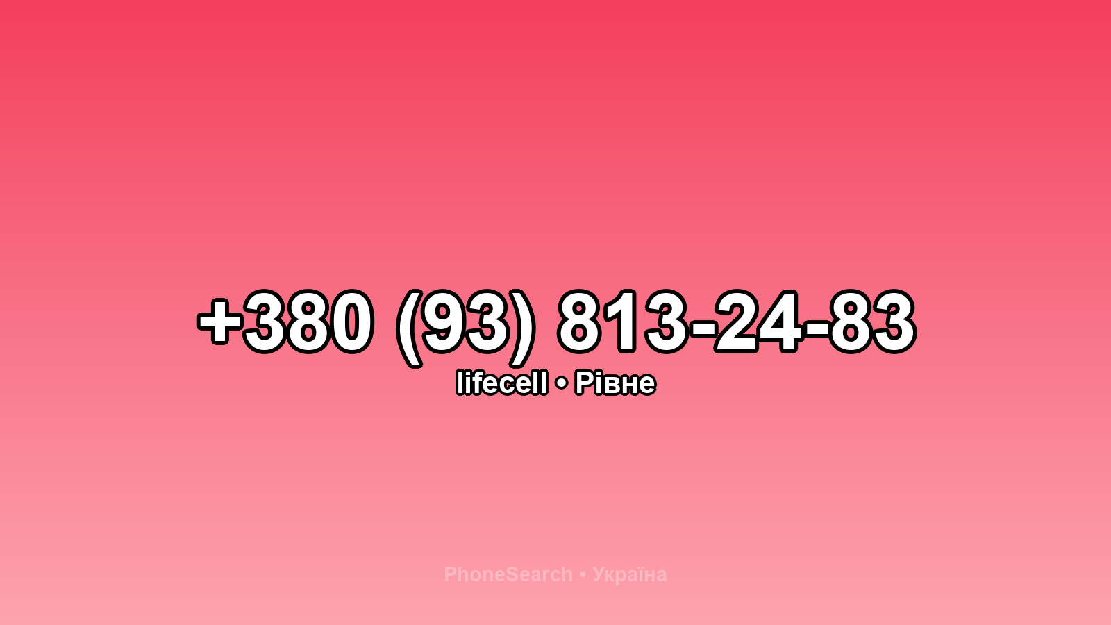 Номер +380 (93) 813-24-83 - вариант 1