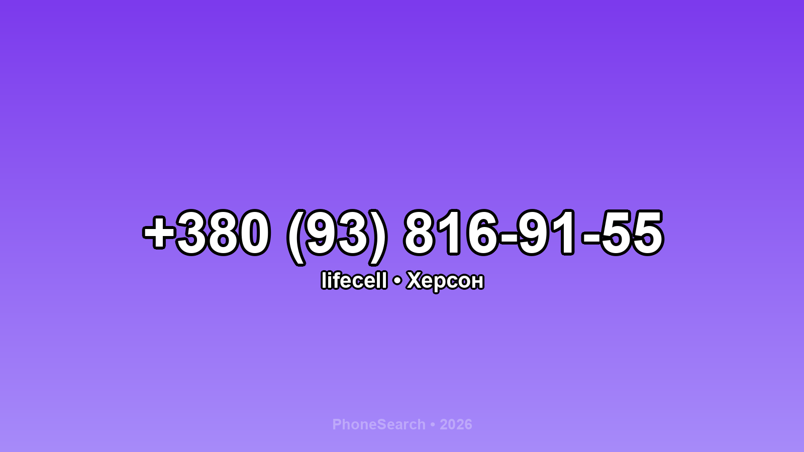 Номер +380 (93) 816-91-55 - вариант 1