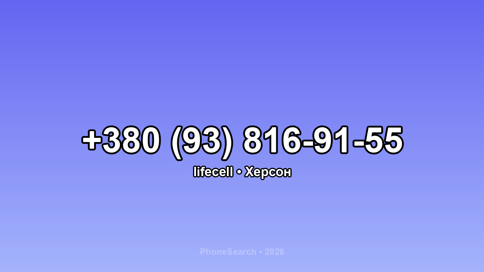 Номер +380 (93) 816-91-55 - вариант 2