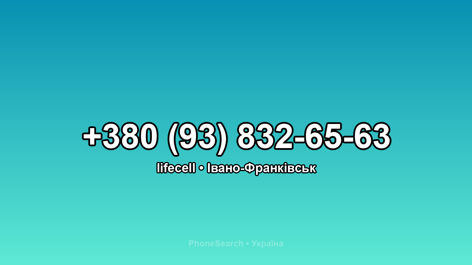 Номер +380 (93) 832-65-63 - вариант 1