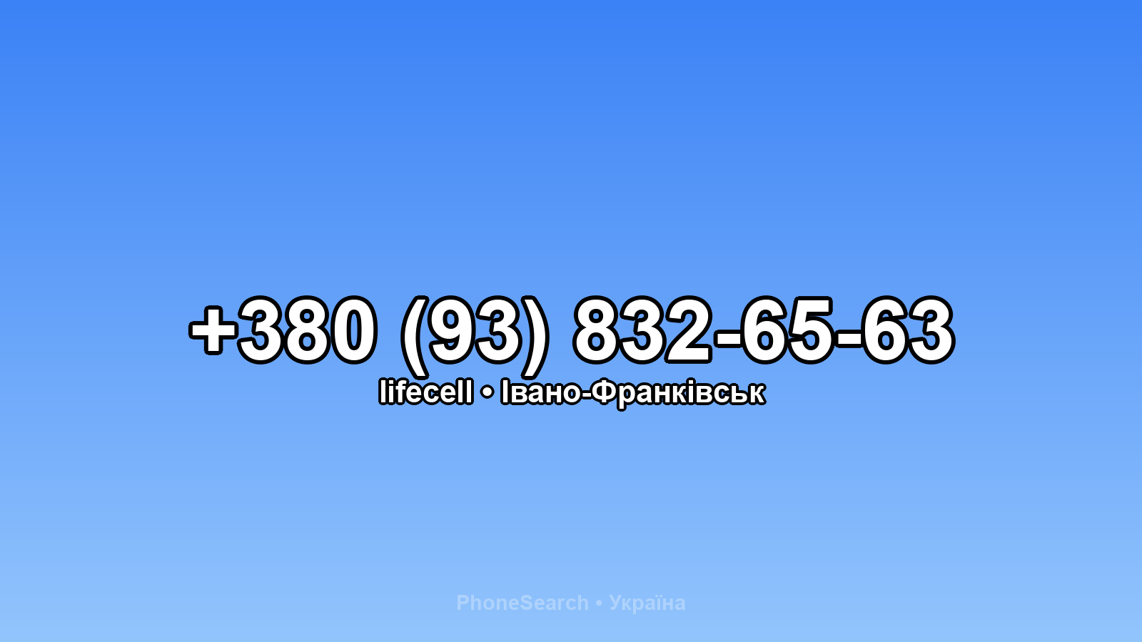 Номер +380 (93) 832-65-63 - вариант 2
