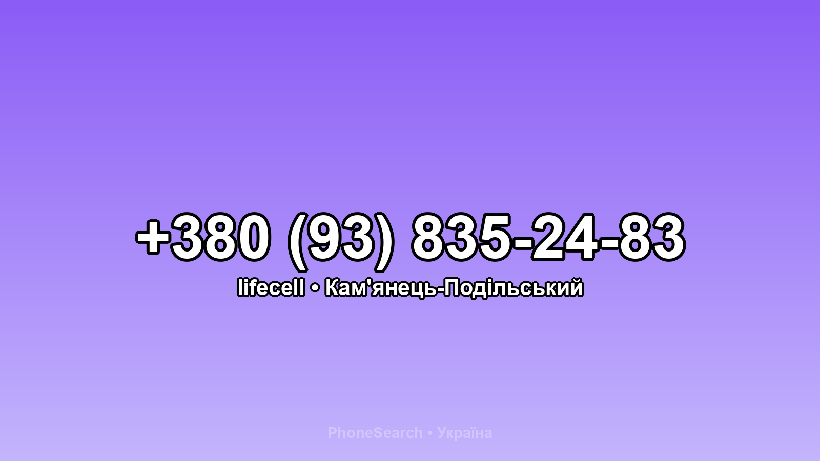 Номер +380 (93) 835-24-83 - вариант 2