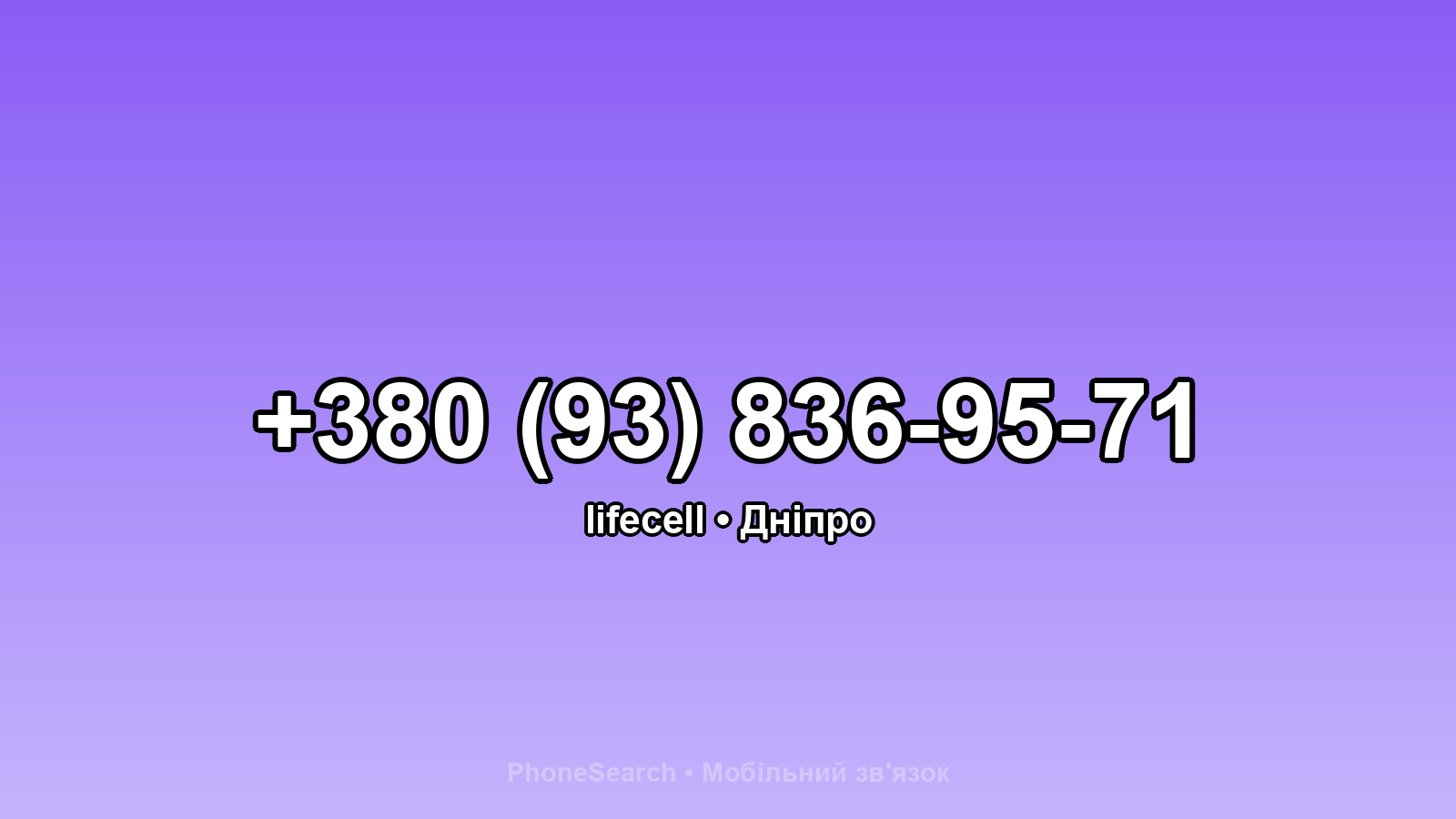 Номер +380 (93) 836-95-71 - вариант 1