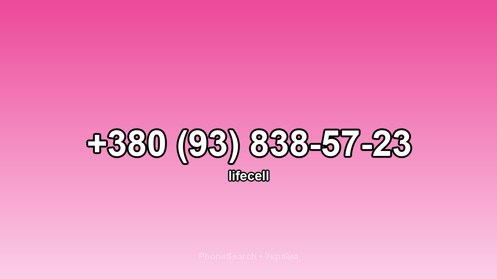 Номер +380 (93) 838-57-23 - вариант 1