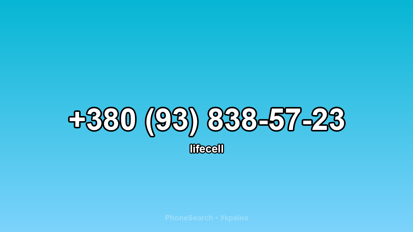 Номер +380 (93) 838-57-23 - вариант 2