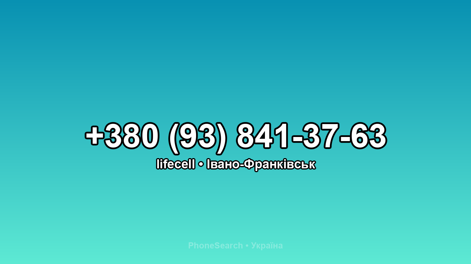 Номер +380 (93) 841-37-63 - вариант 1