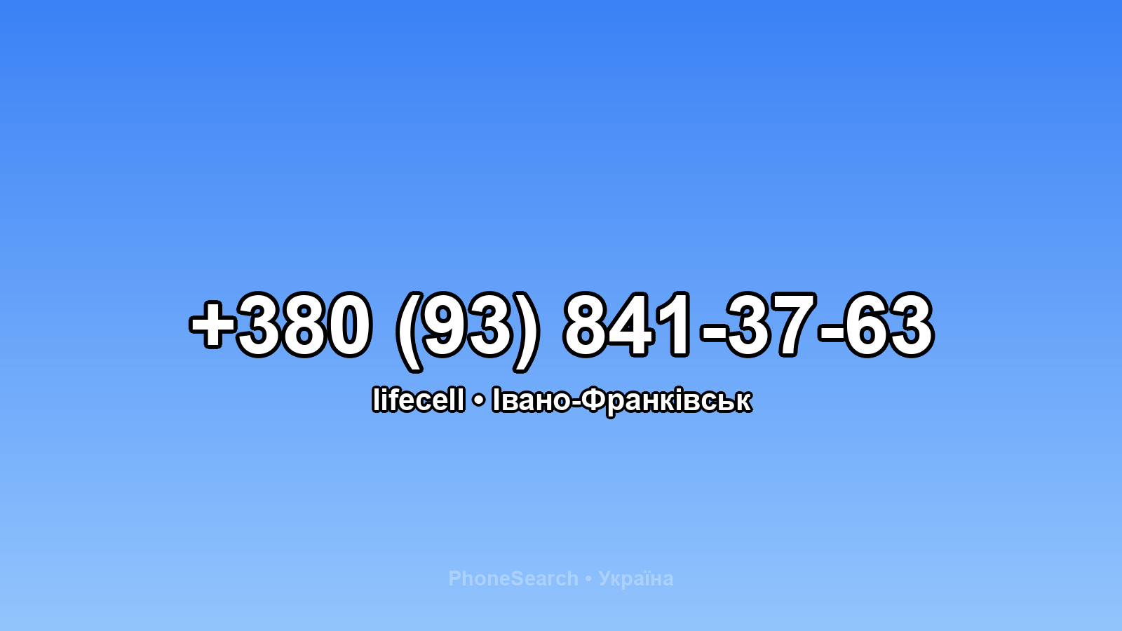 Номер +380 (93) 841-37-63 - вариант 2