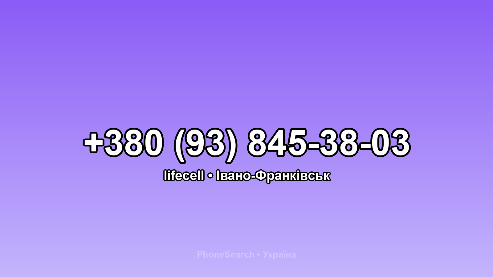 Номер +380 (93) 845-38-03 - вариант 1