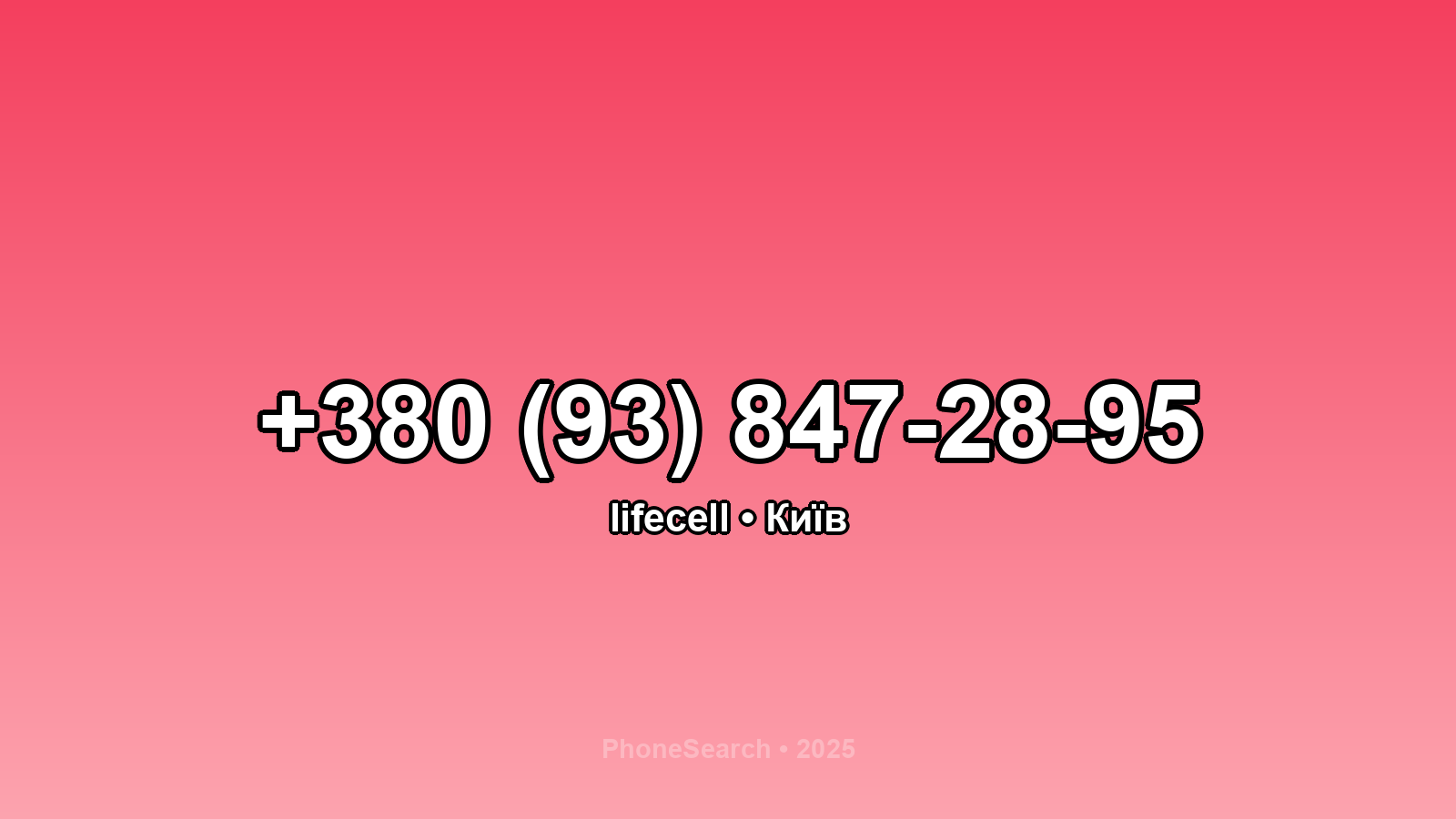 Номер +380 (93) 847-28-95 - вариант 2