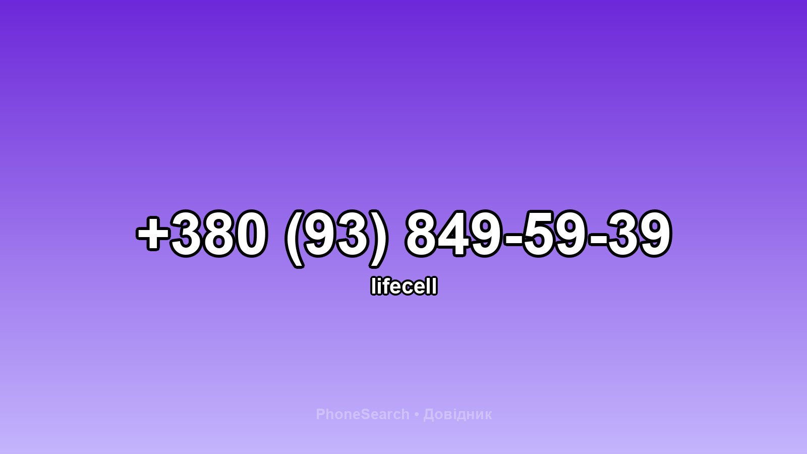 Номер +380 (93) 849-59-39 - вариант 1