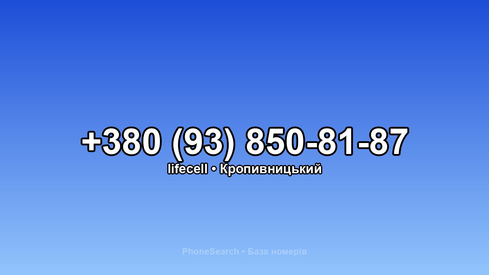 Номер +380 (93) 850-81-87 - вариант 1