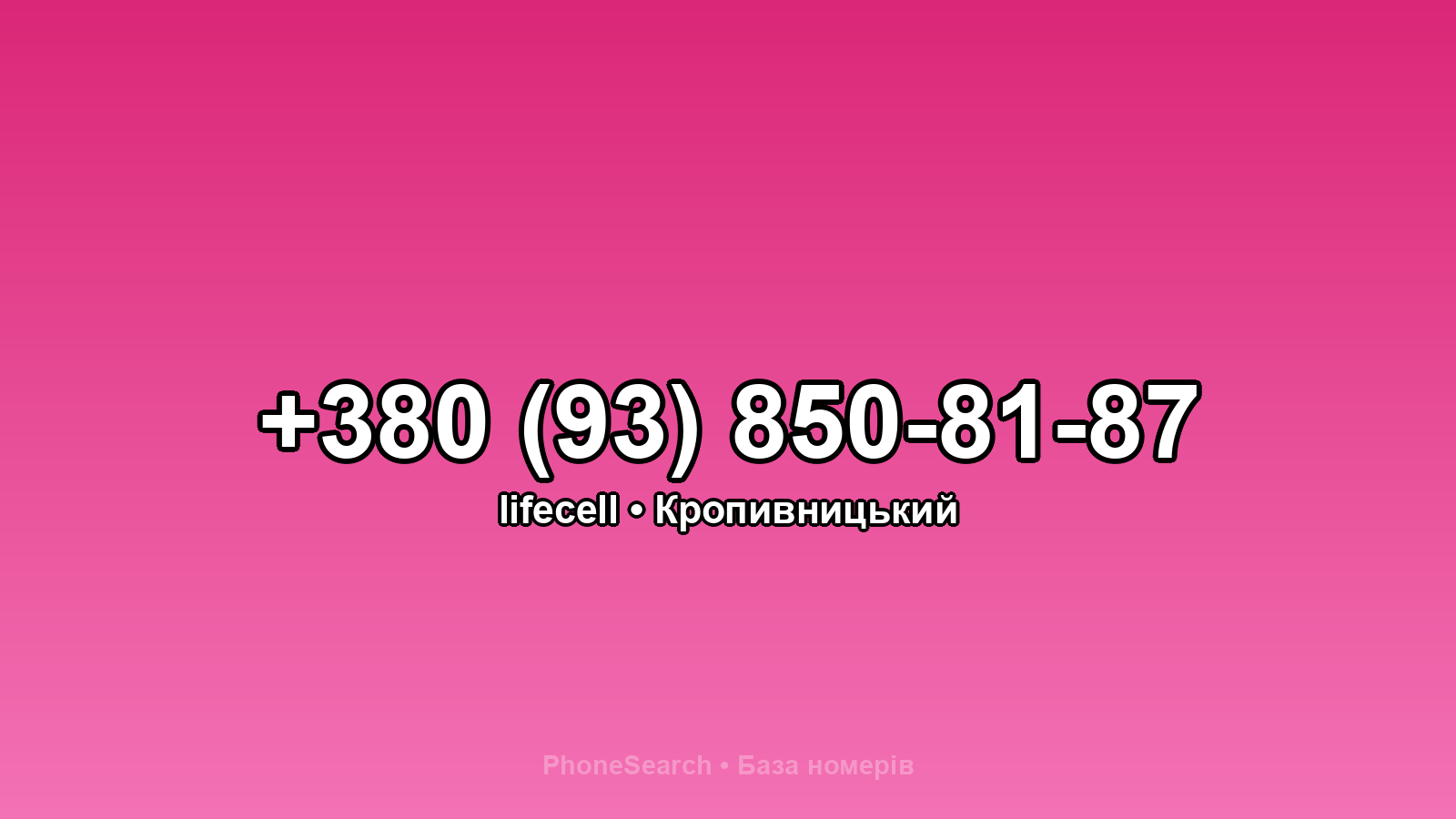 Номер +380 (93) 850-81-87 - вариант 2