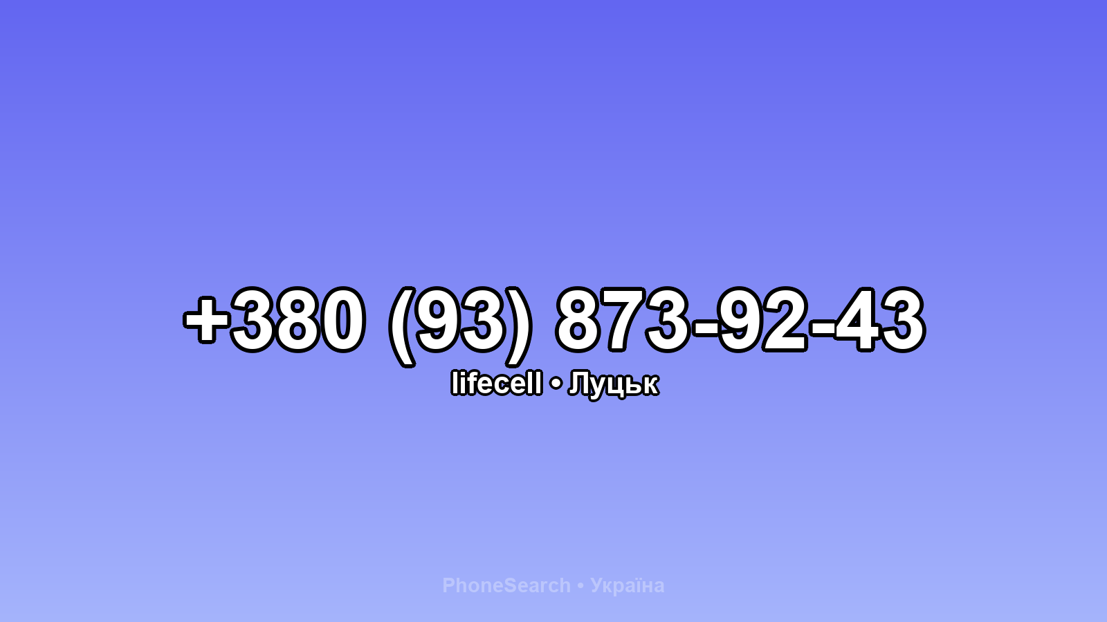 Номер +380 (93) 873-92-43 - вариант 1
