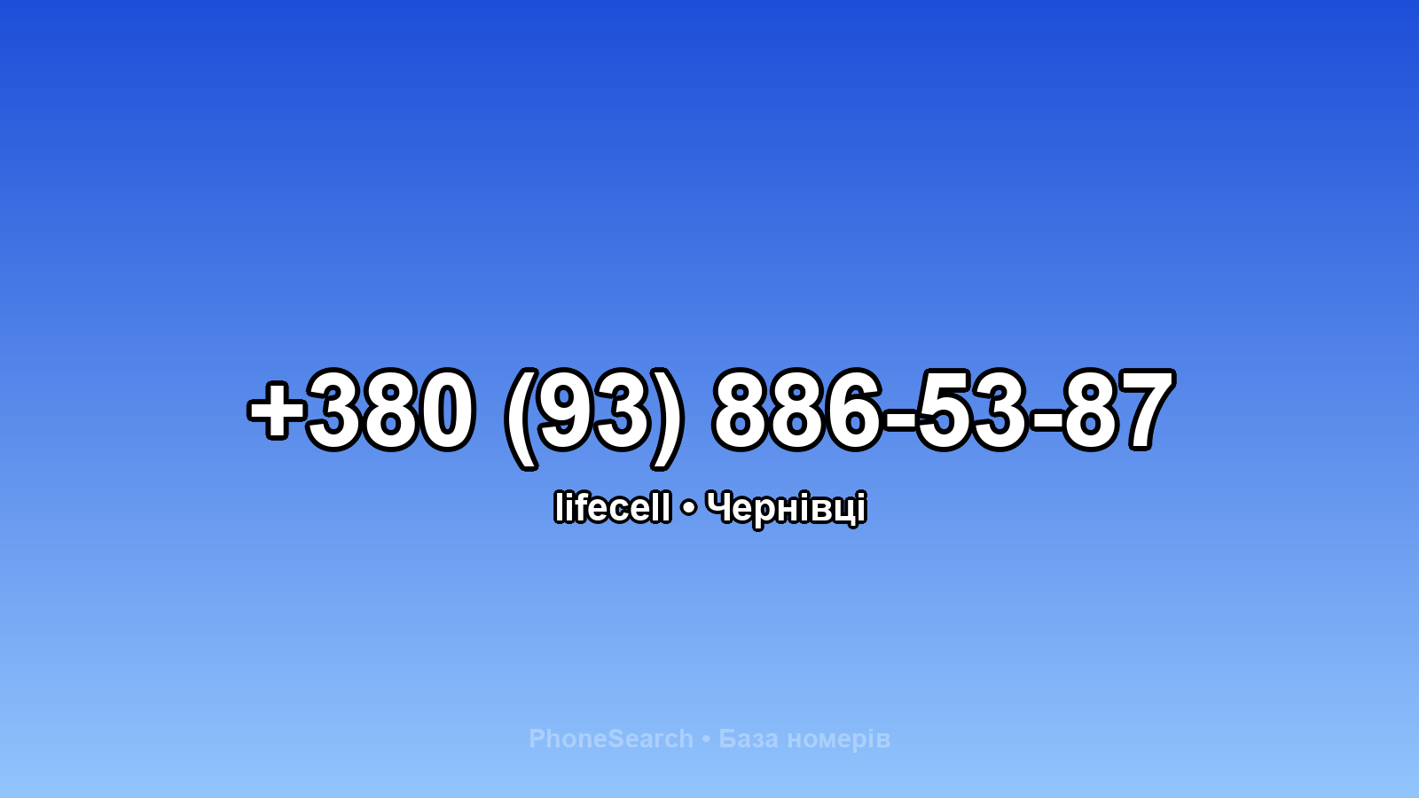 Номер +380 (93) 886-53-87 - вариант 1