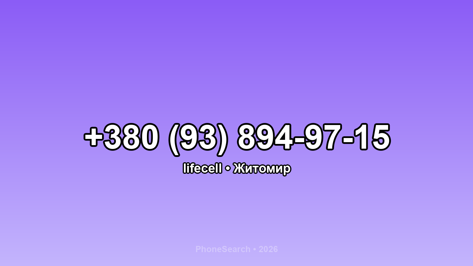 Номер +380 (93) 894-97-15 - вариант 2