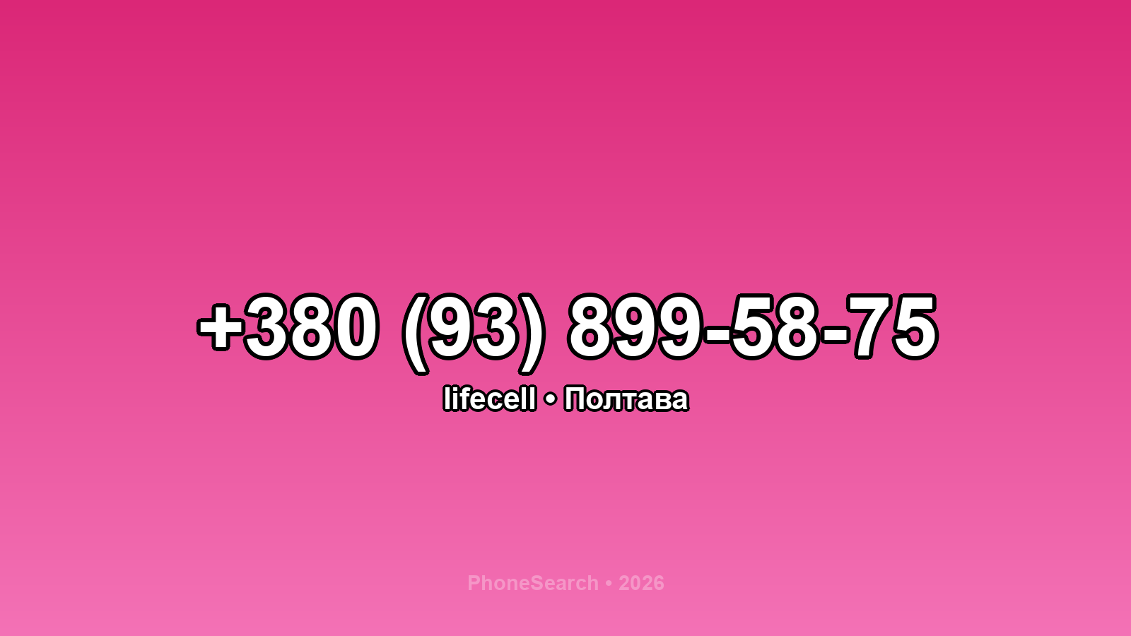 Номер +380 (93) 899-58-75 - вариант 1