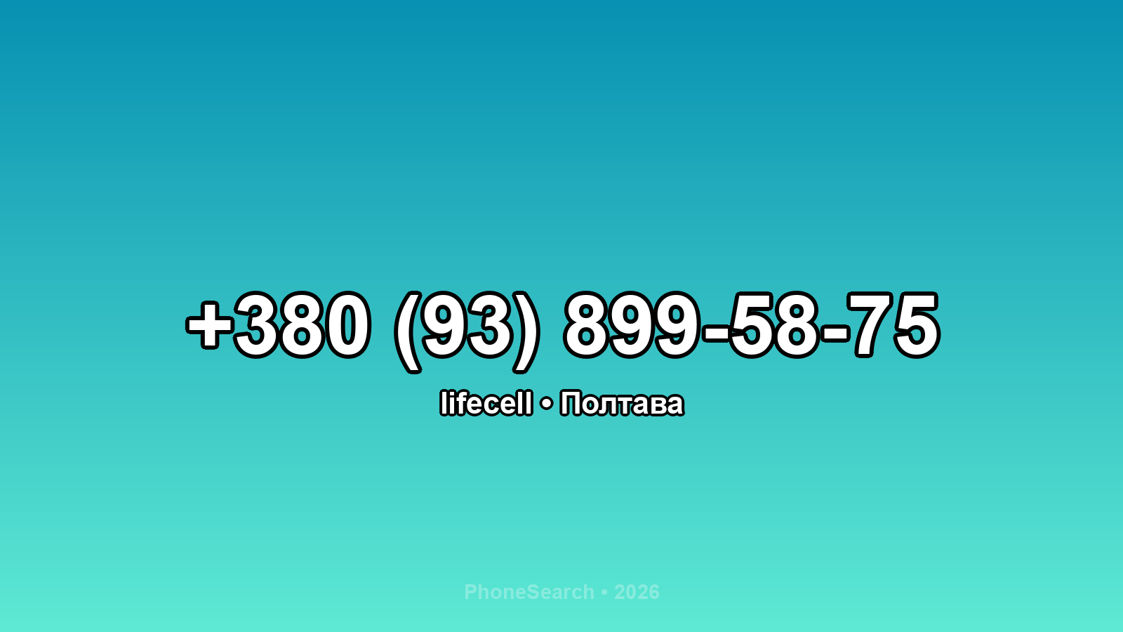 Номер +380 (93) 899-58-75 - вариант 2