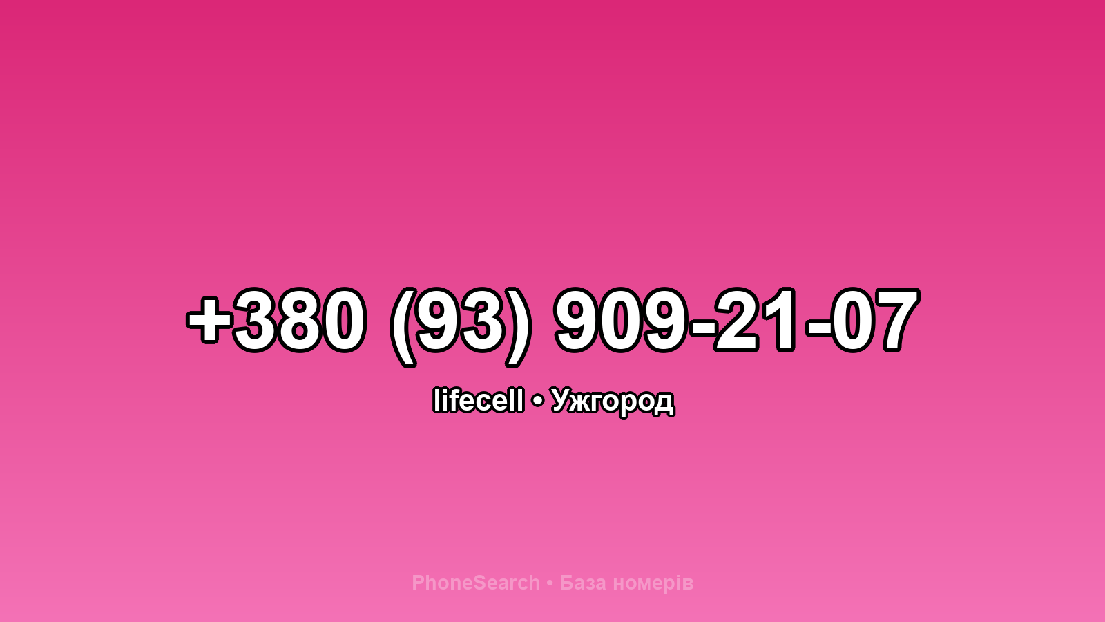 Номер +380 (93) 909-21-07 - вариант 1