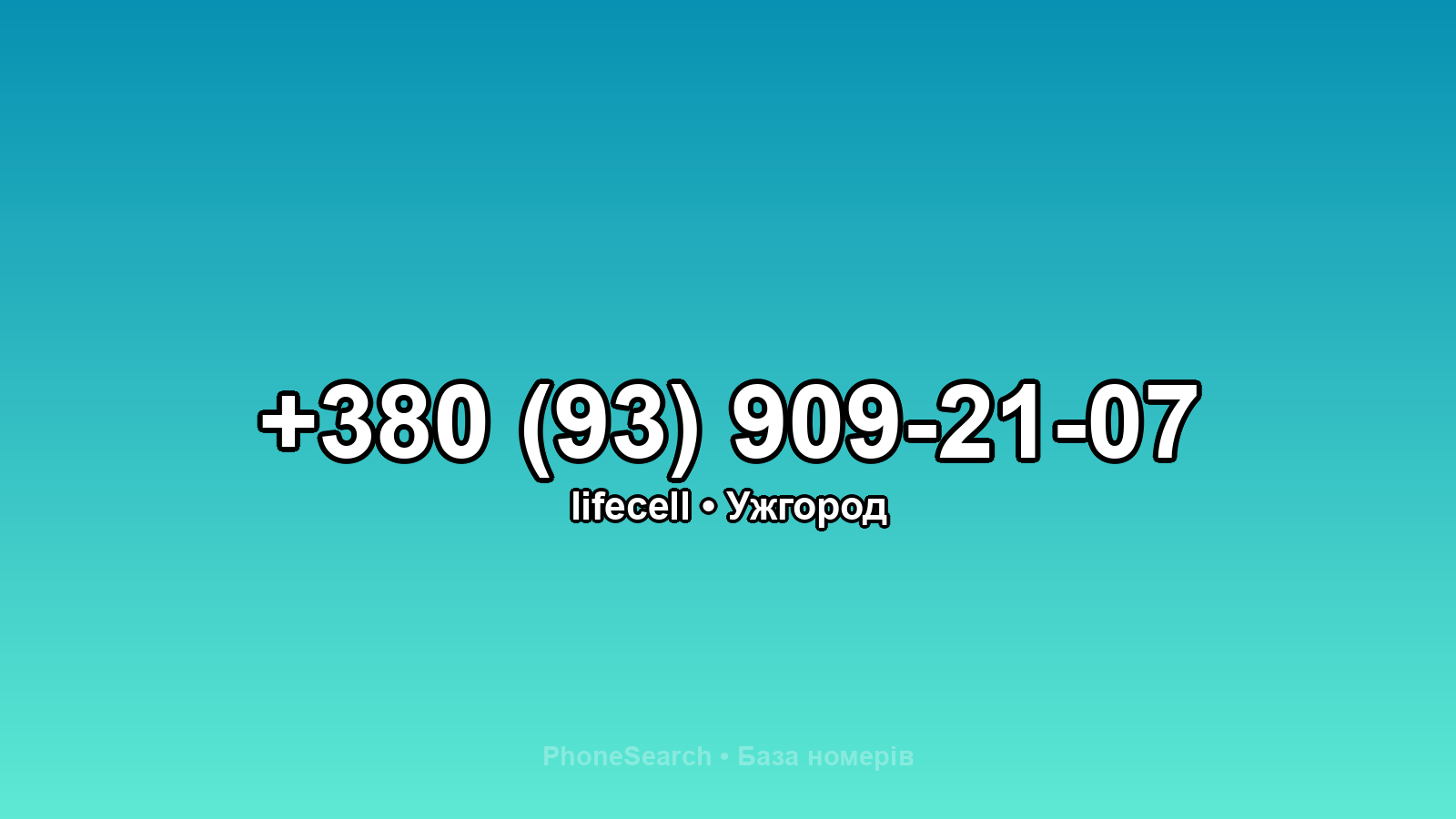 Номер +380 (93) 909-21-07 - вариант 2