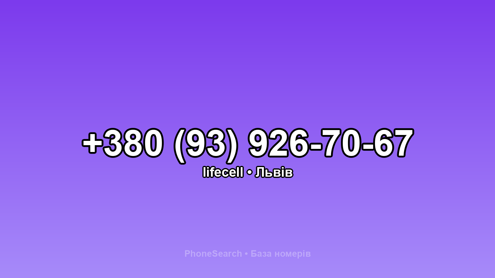 Номер +380 (93) 926-70-67 - вариант 2