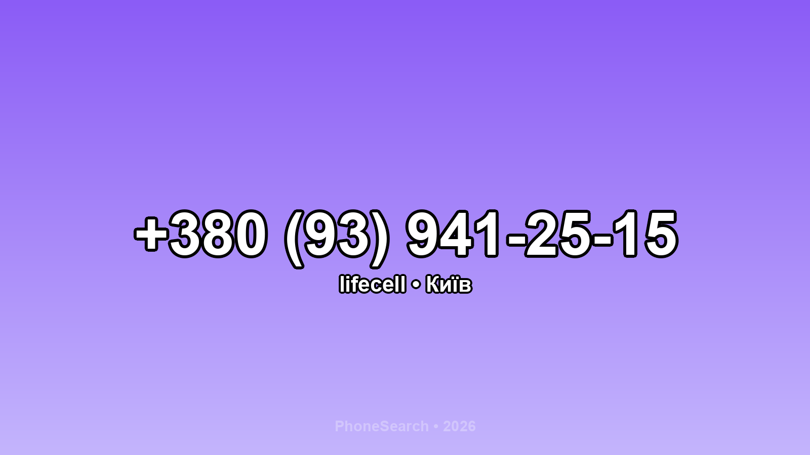 Номер +380 (93) 941-25-15 - вариант 2