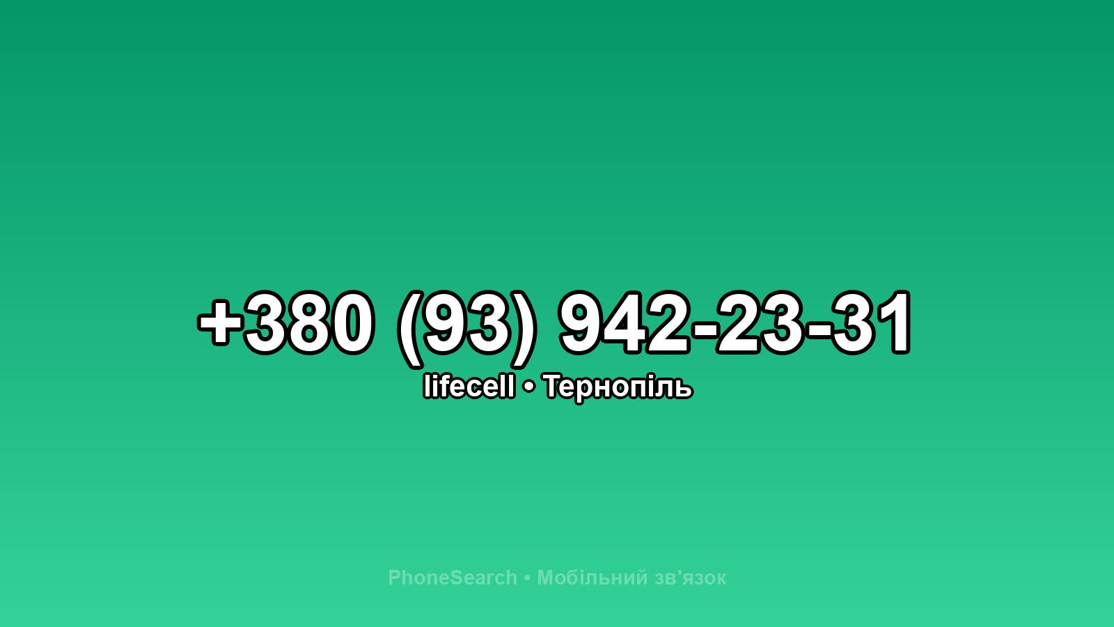 Номер +380 (93) 942-23-31 - вариант 1