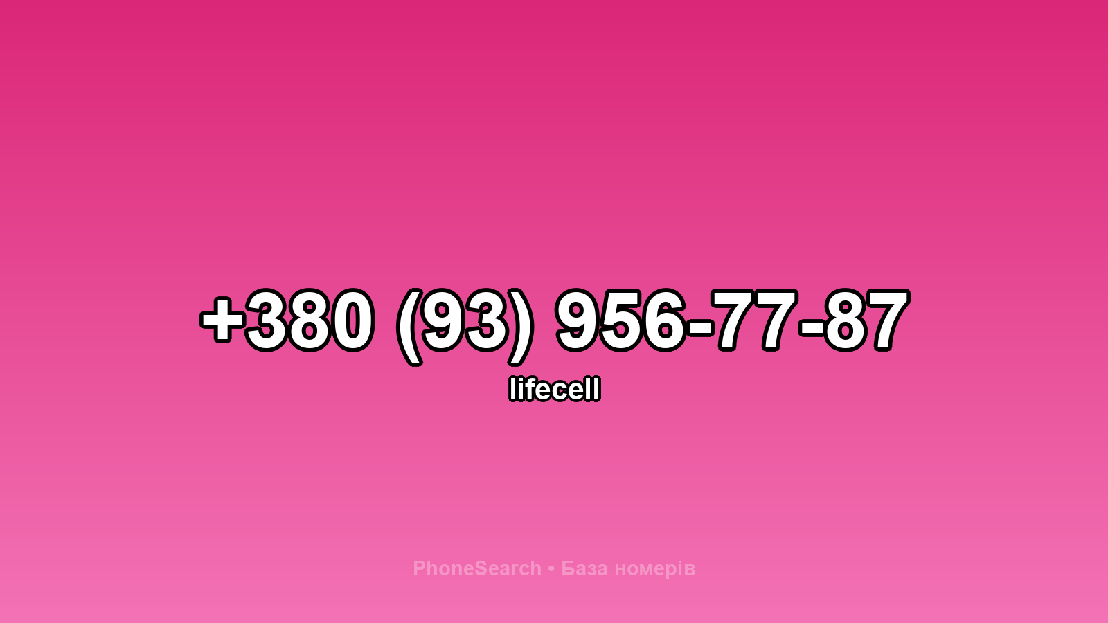 Номер +380 (93) 956-77-87 - вариант 2