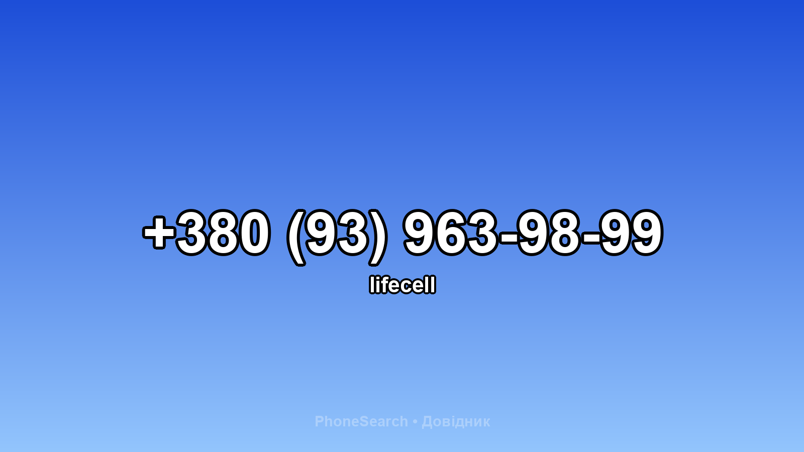 Номер +380 (93) 963-98-99 - вариант 2