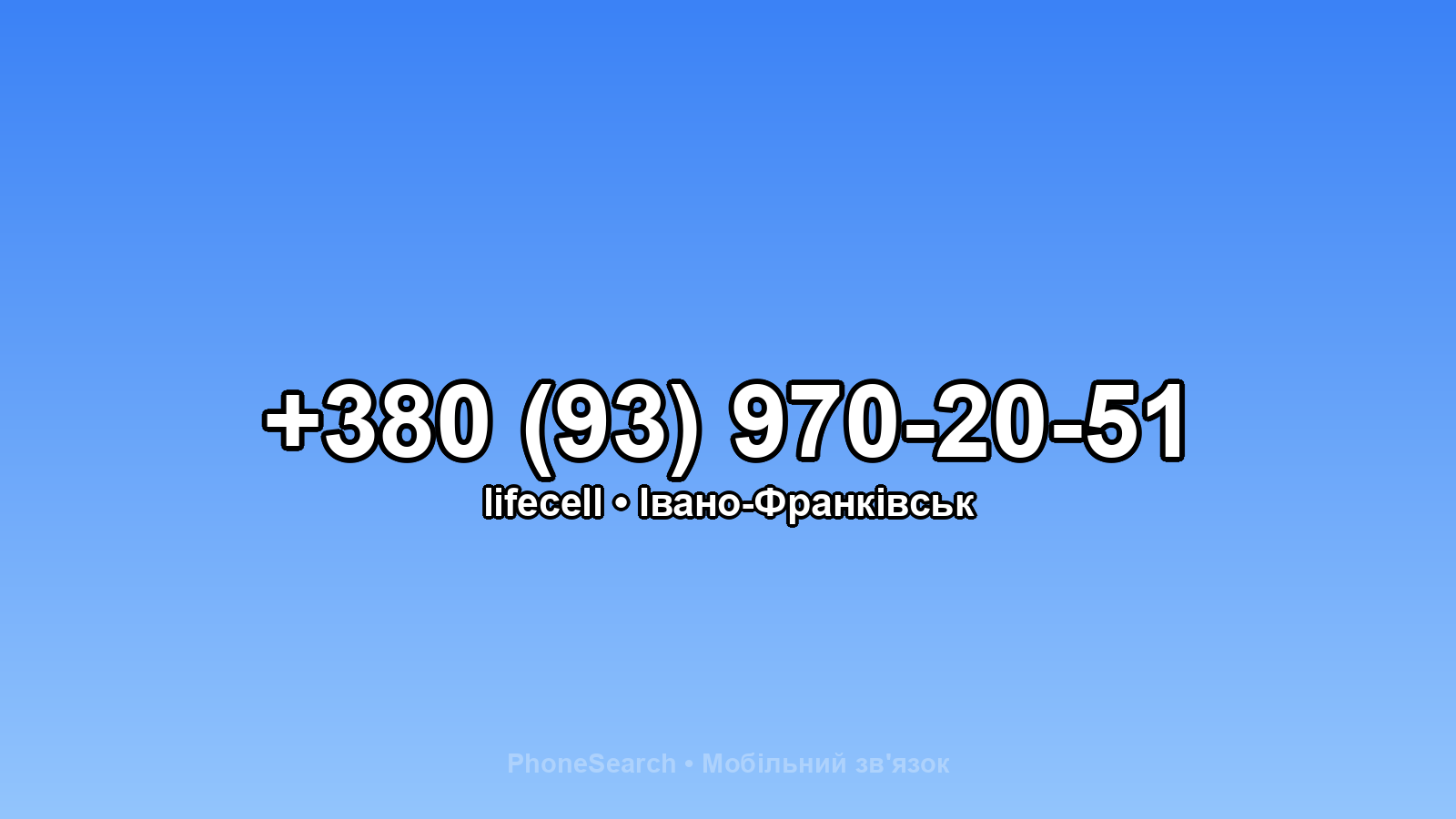 Номер +380 (93) 970-20-51 - вариант 1