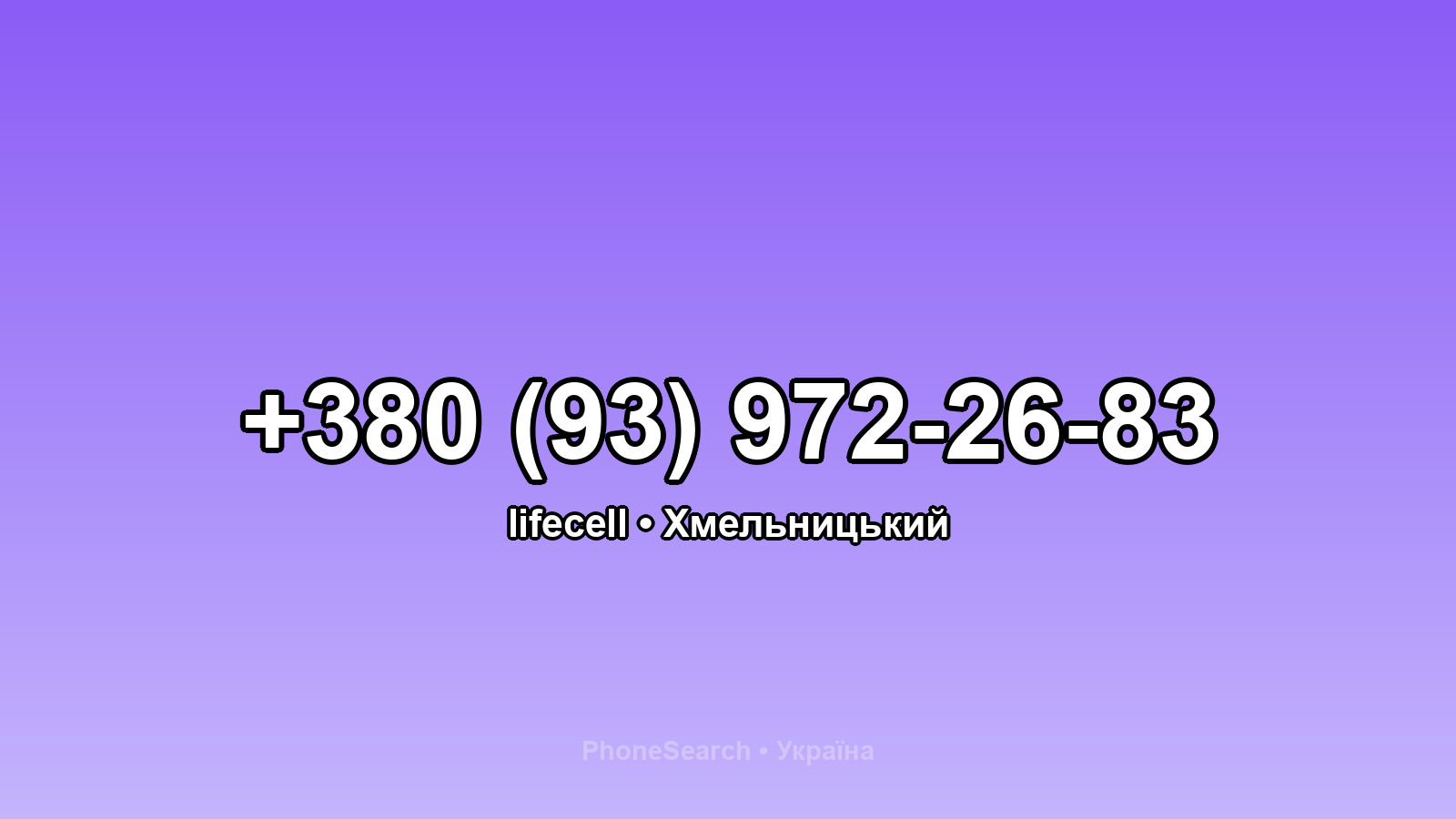 Номер +380 (93) 972-26-83 - вариант 2