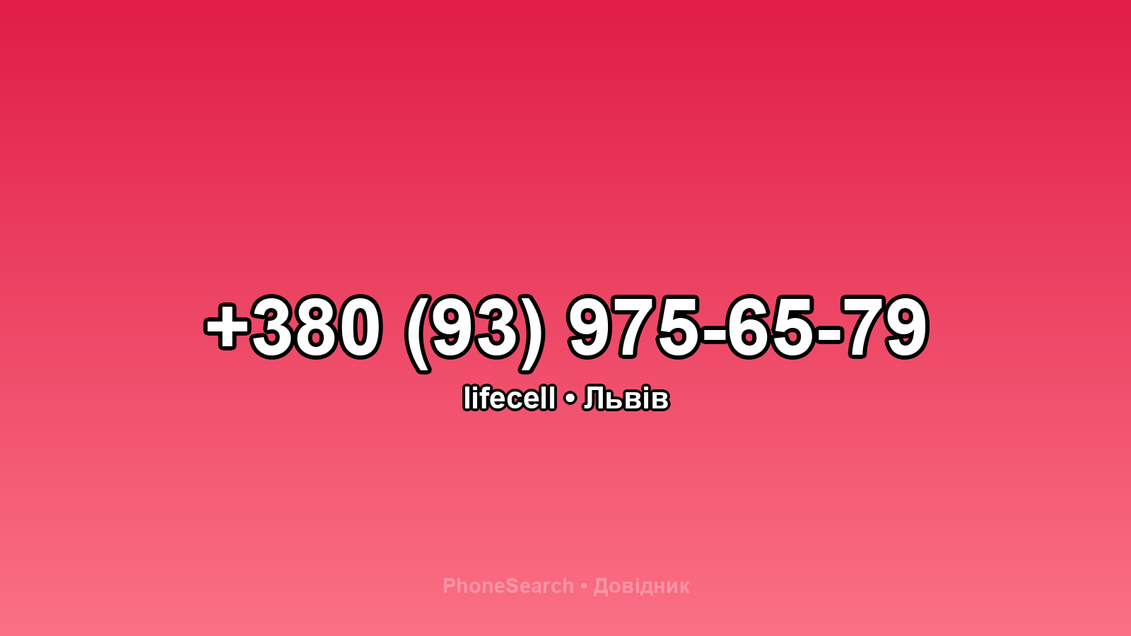 Номер +380 (93) 975-65-79 - вариант 2