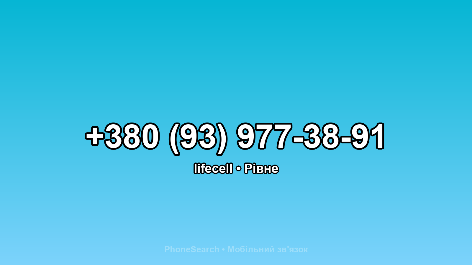 Номер +380 (93) 977-38-91 - вариант 2