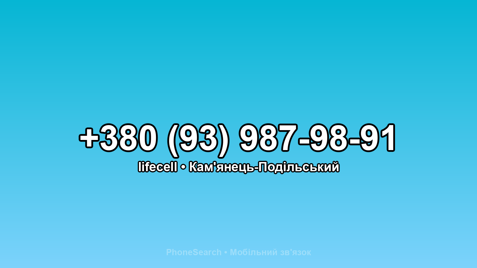 Номер +380 (93) 987-98-91 - вариант 2