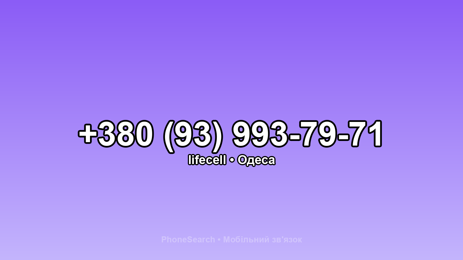 Номер +380 (93) 993-79-71 - вариант 1