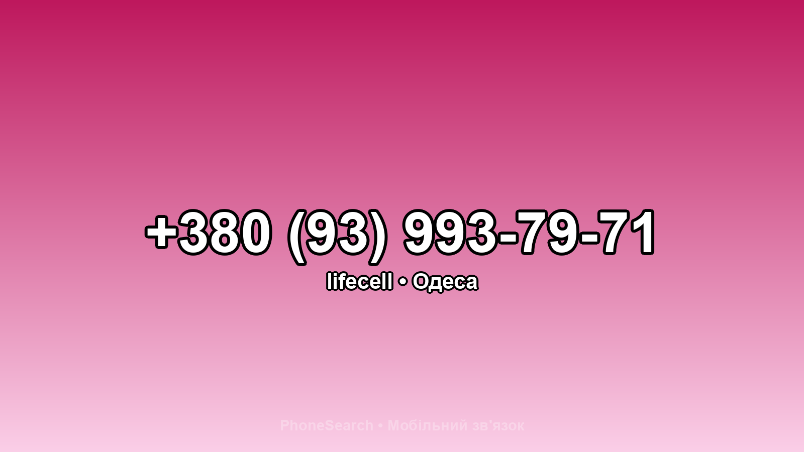 Номер +380 (93) 993-79-71 - вариант 2