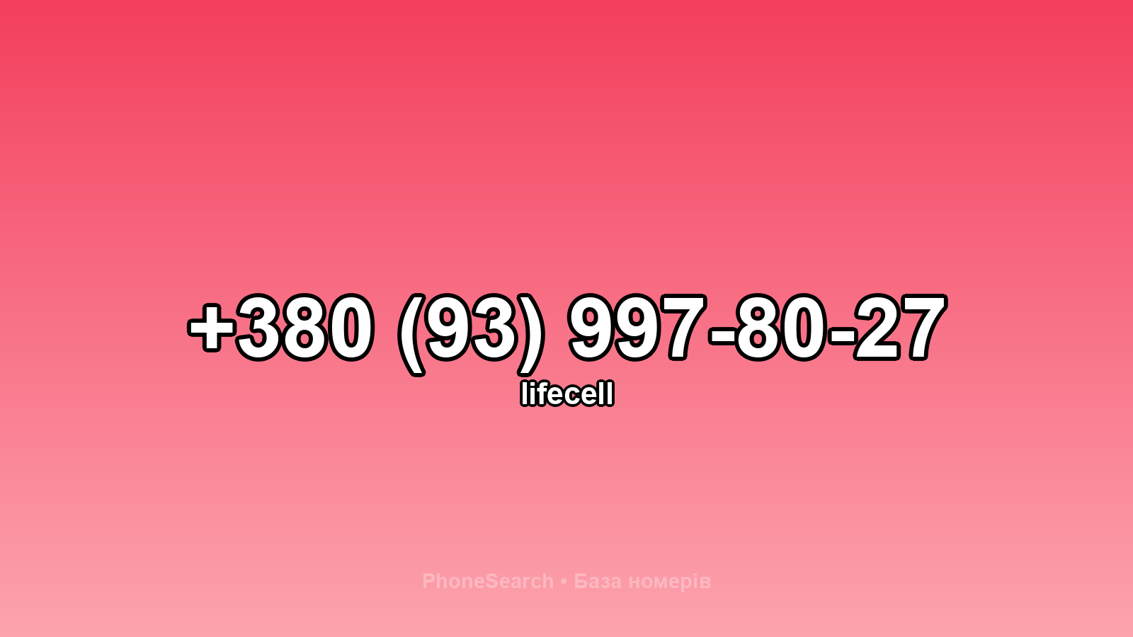 Номер +380 (93) 997-80-27 - вариант 2