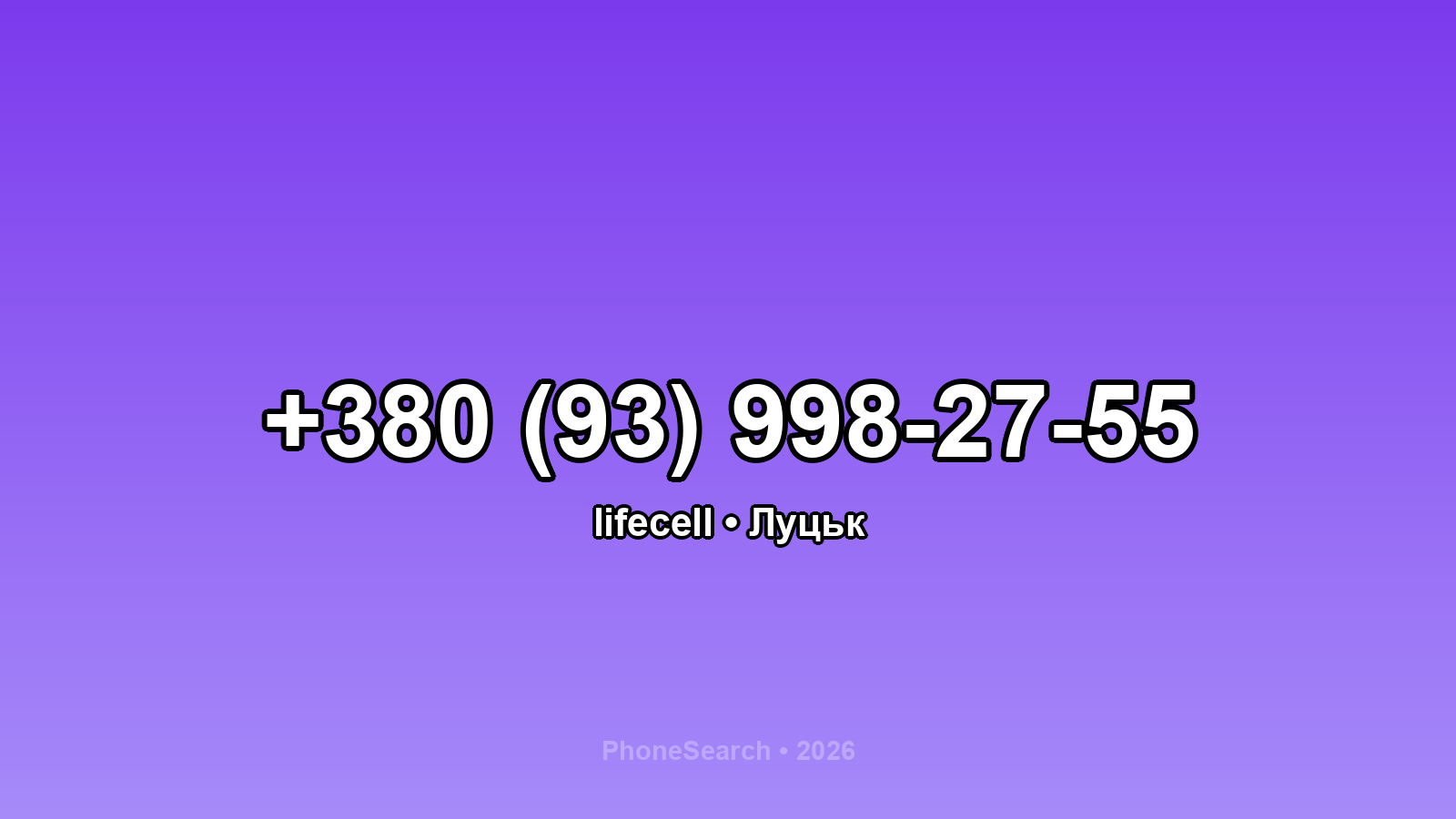 Номер +380 (93) 998-27-55 - вариант 1