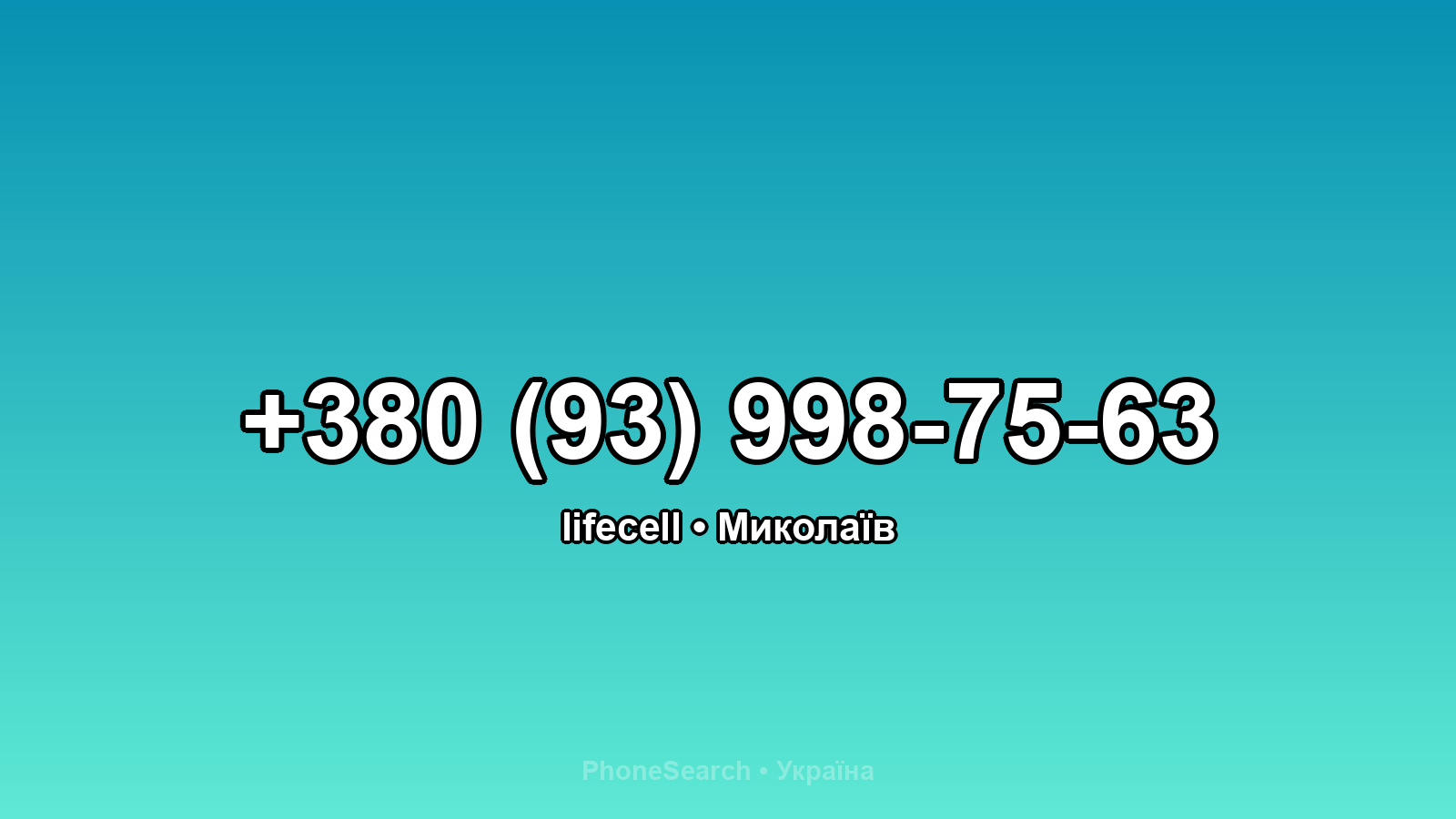 Номер +380 (93) 998-75-63 - вариант 1