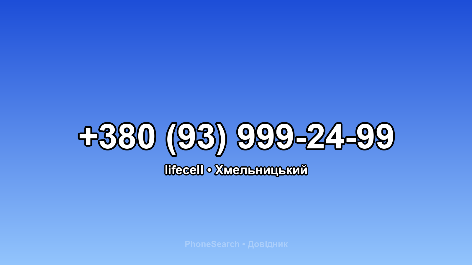 Номер +380 (93) 999-24-99 - вариант 2