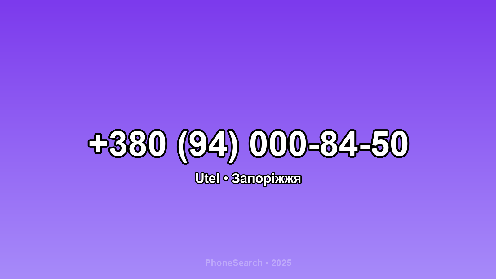 Номер +380 (94) 000-84-50 - вариант 2
