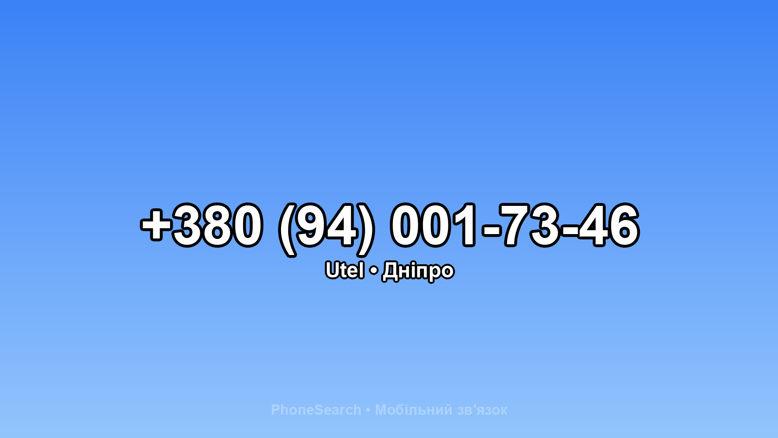 Номер +380 (94) 001-73-46 - вариант 2