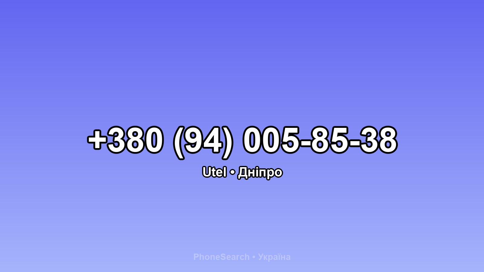 Номер +380 (94) 005-85-38 - вариант 2